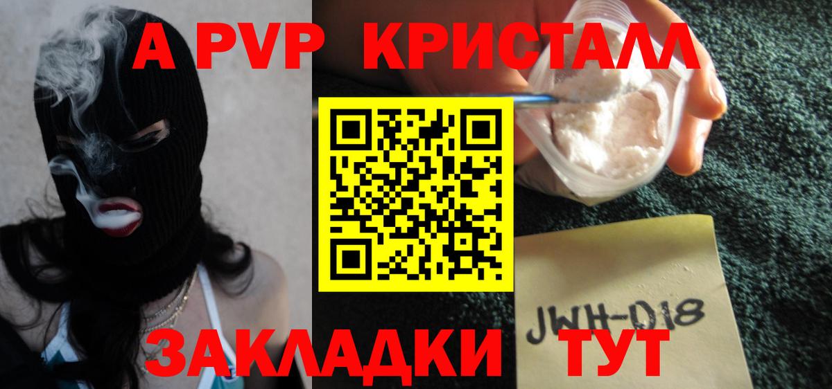 Alpha-PVP Соль Тихорецк