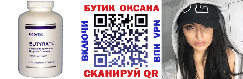 БУТИРАТ оксана  купить   Тихорецк 