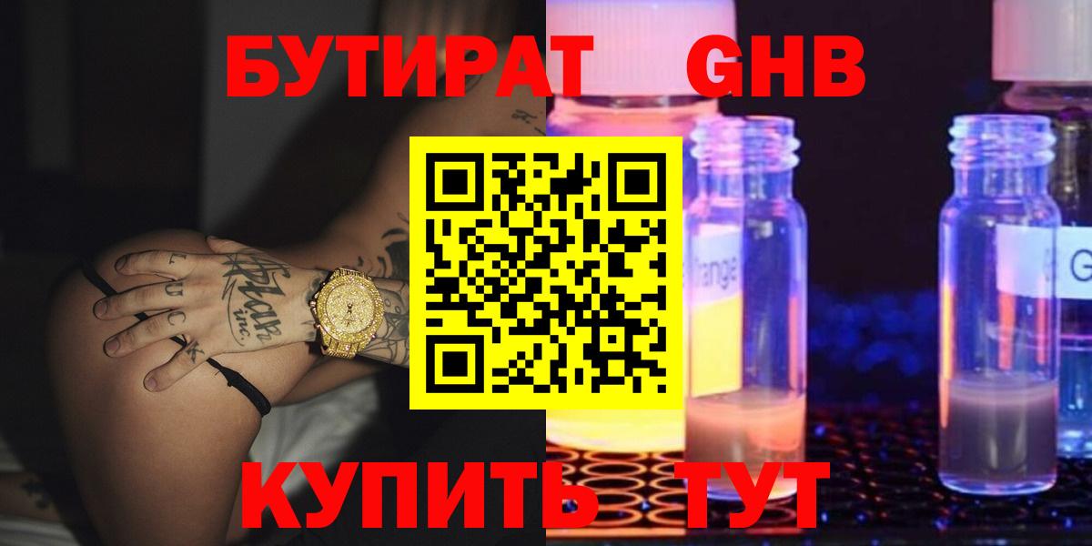 Тихорецк  Бутират  Вход с VPN  БУТИРАТ вода 