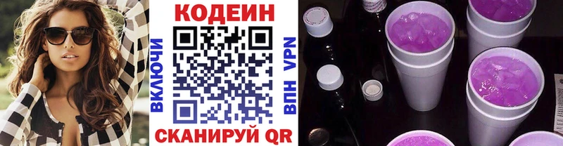 Codein напиток Lean (лин)  Тихорецк 