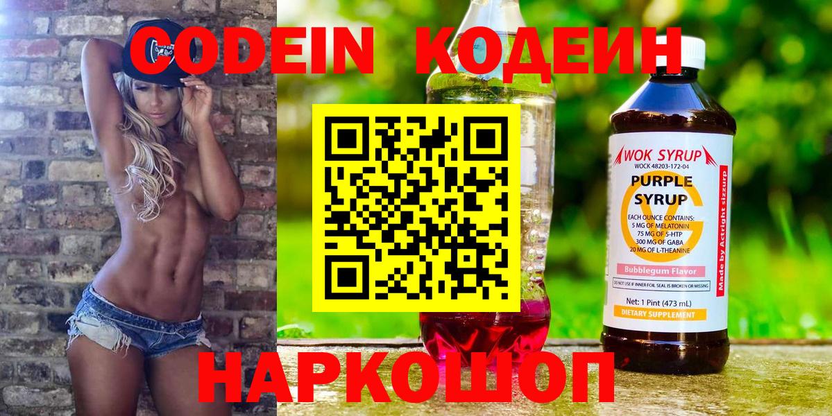 Кодеиновый сироп Lean напиток Lean (лин)  Вход с VPN  Тихорецк  Кодеиновый сироп Lean напиток Lean (лин) 