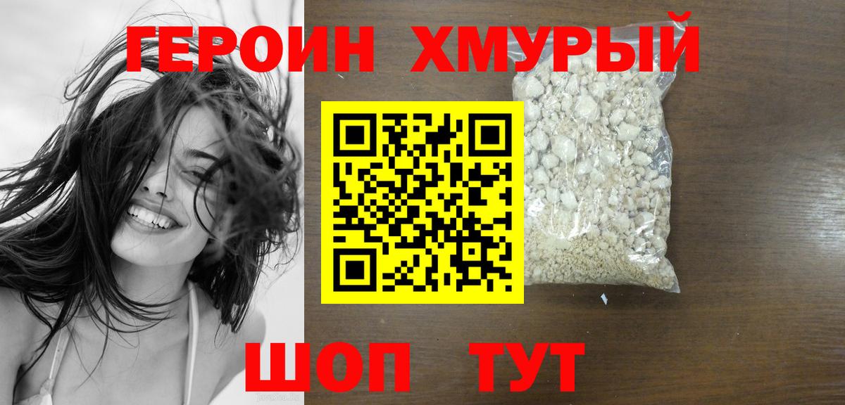 ГЕРОИН герыч  Вход с VPN  Героин  Тихорецк 