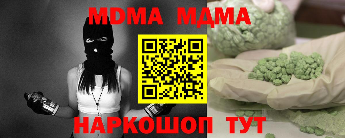 МДМА  MDMA молли  Вход с VPN  Тихорецк 