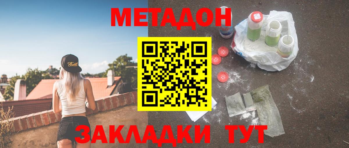 Метадон VHQ  Вход с VPN  Тихорецк 